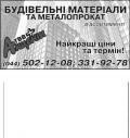 Акцент ТВВ